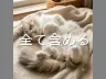 全て含める
