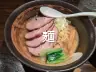 麺